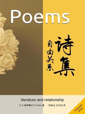 cover image of 诗集 (Poems)